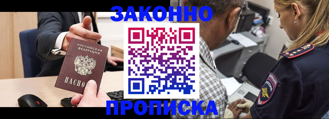 прописка законно в Мурино